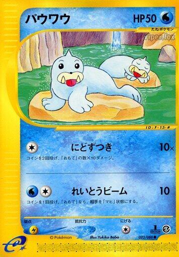 Seel (Japanese) Pokemon card from Mysterious Mountains