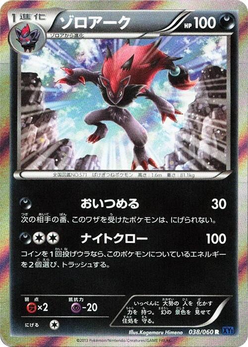 Zoroark (Japanese) Pokemon card from XY-Bx: Collection X