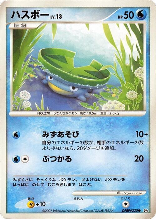 Lotad (Japanese) Pokemon card from DP3: Shining Darkness