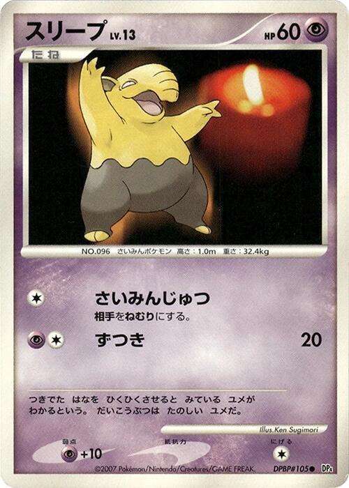 Drowzee (Japanese) Pokemon card from DP4: Moonlit Pursuit