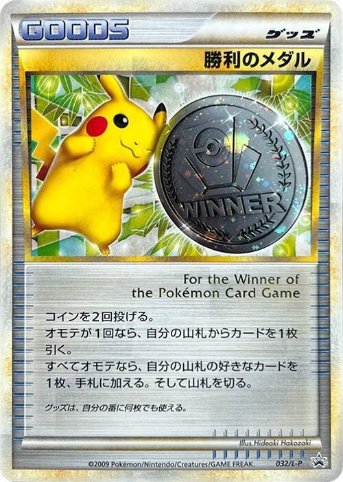 Victory Medal - 032/L-P (Japanese) Pokemon card from L-P: Legends Promos