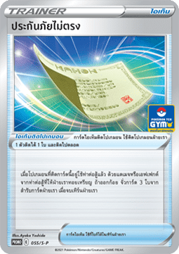 Blunder Policy (S-P/TH 055) Sword & Shield Thai Promos TH