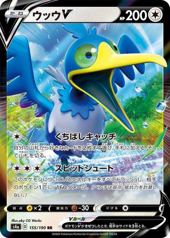Cramorant V (Japanese) Pokemon card from S4a: Shiny Star V