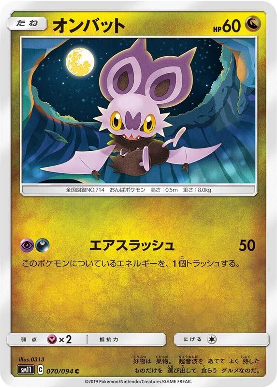 Noibat (Japanese) Pokemon card from SM11: Miracle Twin