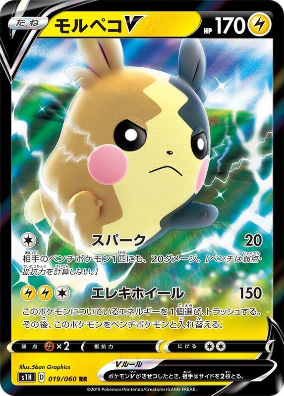 Morpeko V (Japanese) Pokemon card from S1H: Shield