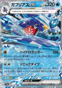 Garchomp ex Pokemon card from Raging Surf