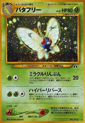 Butterfree (Japanese)