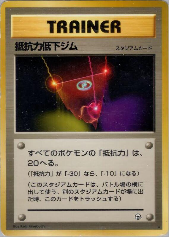 Resistance Gym (Japanese) Pokemon card from Leaders' Stadium