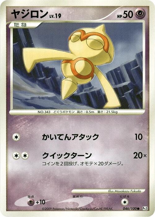 Baltoy (Japanese) Pokemon card from Pt3: Beat of the Frontier