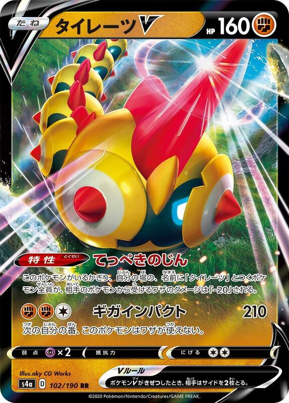 Falinks V (Japanese) Pokemon card from S4a: Shiny Star V