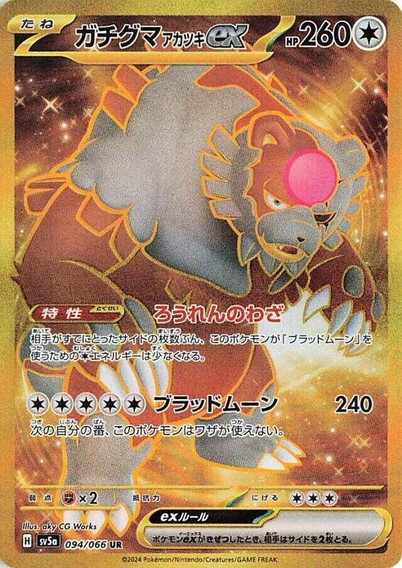 Bloodmoon Ursaluna ex (Japanese) Pokemon card from SV5a: Crimson Haze
