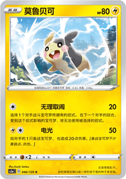 Morpeko Pokemon card from Dynamax Clash Thunder