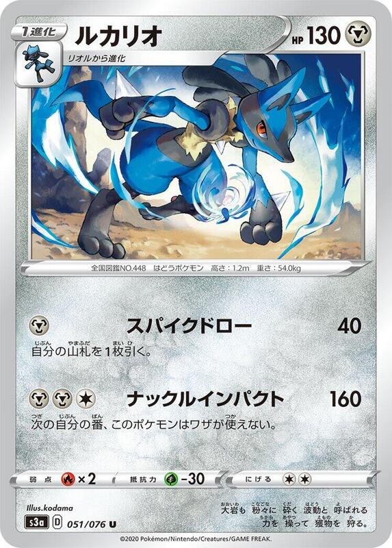 Lucario (Japanese) Pokemon card from S3a: Legendary Heartbeat