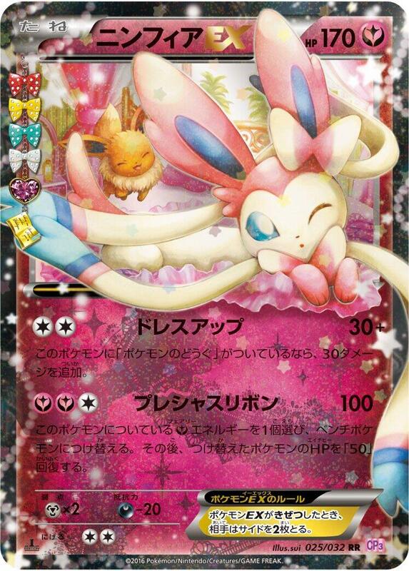 Sylveon EX (Japanese)