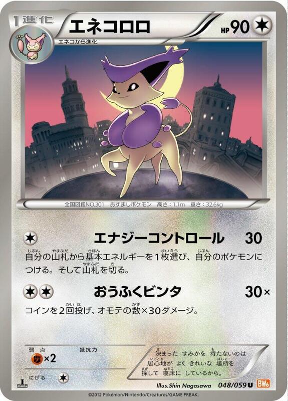 Delcatty (Japanese) Pokemon card from BW6: Cold Flare