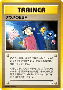 Sabrina's Gastly (CGY) Yamabuki City Gym JP