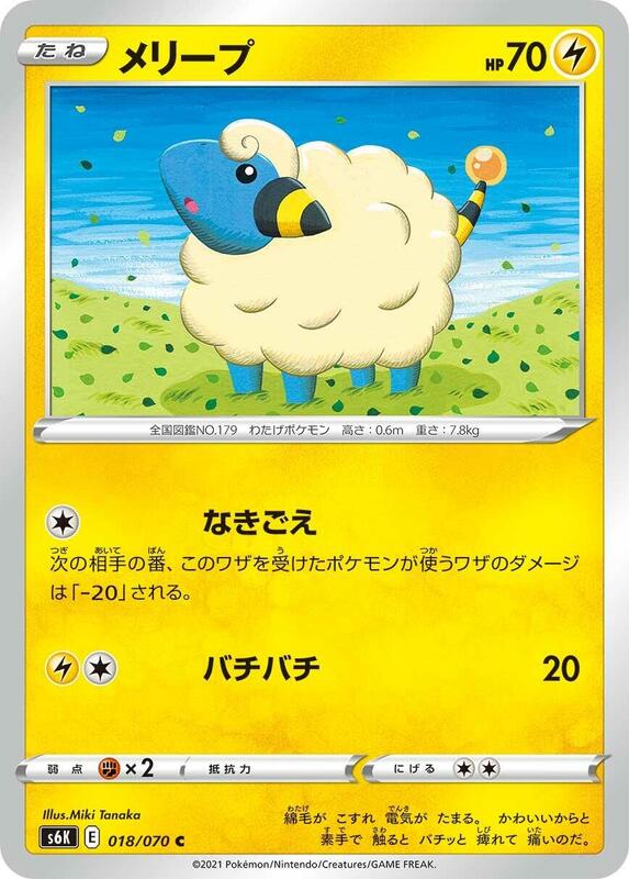 Mareep (Japanese) Pokemon card from S6K: Jet-Black Spirit