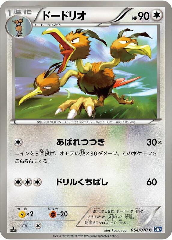 Dodrio (Japanese) Pokemon card from BW7: Plasma Gale