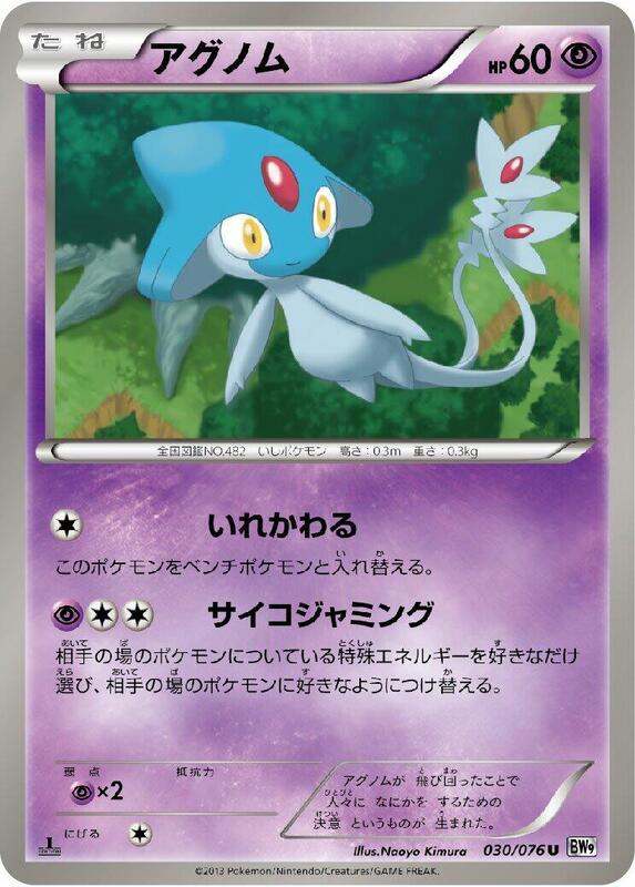Azelf (Japanese) Pokemon card from BW9: Megalo Cannon