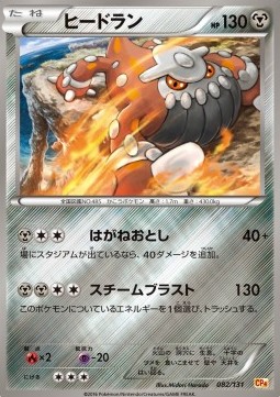 Heatran Pokemon card from Premium Champion Pack