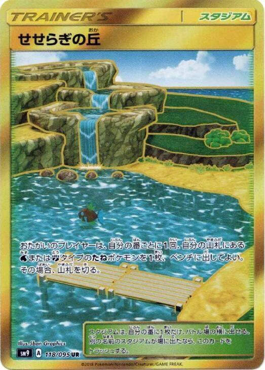 Brooklet Hill (Japanese) Pokemon card from SM9: Tag Bolt