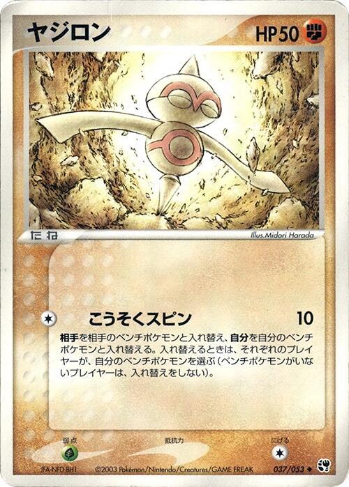 Baltoy (Japanese) Pokemon card from Miracle of the Desert