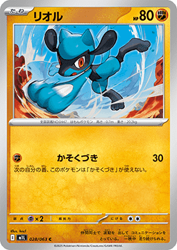 Riolu Pokemon card from Mega Brave