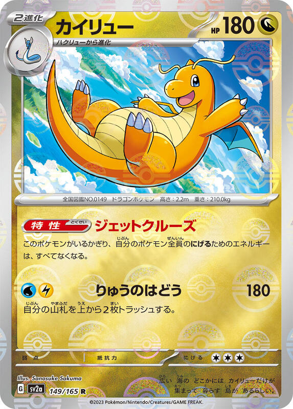 Dragonite (Poke Ball Pattern) (Japanese)