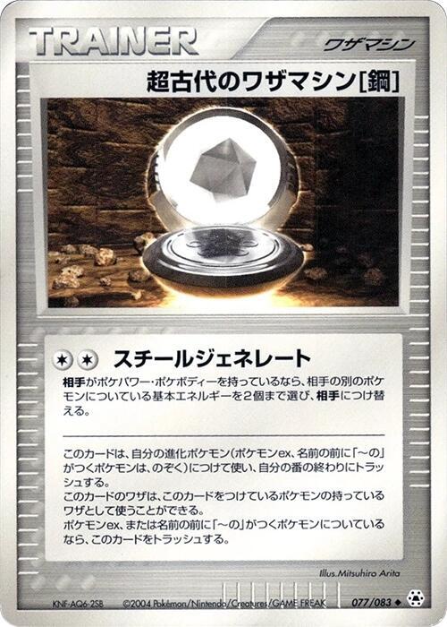 Ancient Technical Machine Steel (Japanese) Pokemon card from Undone Seal
