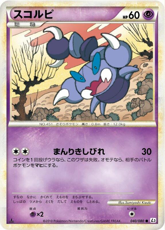 Skorupi (Japanese) Pokemon card from L3: Clash at the Summit