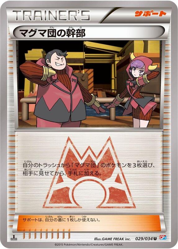 Team Magma Admin (Japanese) Pokemon card from CP1: Magma Gang vs Aqua Gang: Double Crisis
