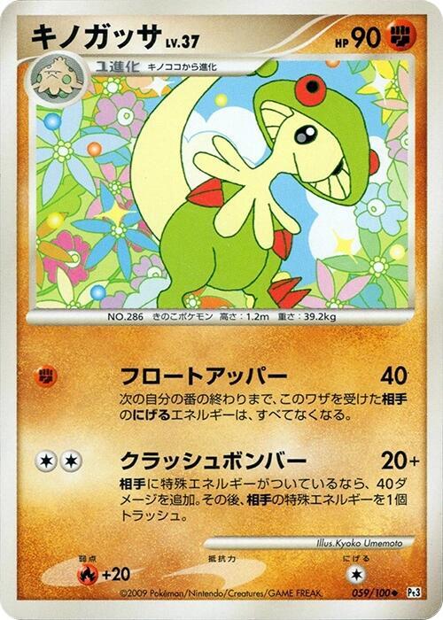 Breloom (Japanese) Pokemon card from Pt3: Beat of the Frontier