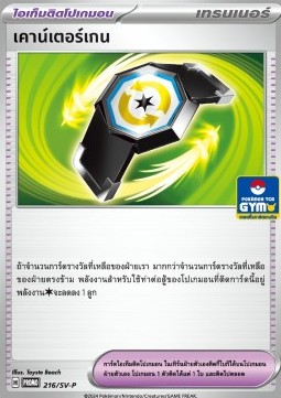 Technical Machine: Turbo Energize (SV-P/TH 217) Scarlet & Violet Thai Promos TH