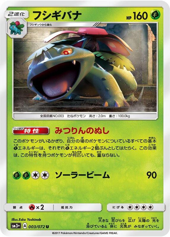 Venusaur (Japanese) Pokemon card from SM3+: Shining Legends