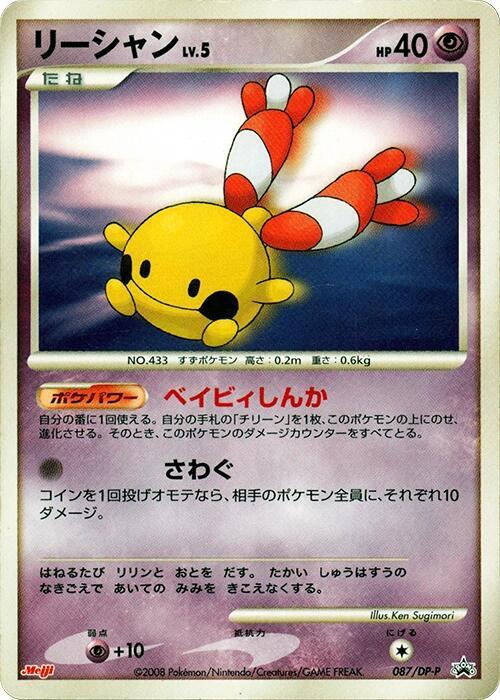 Chingling - 087/DP-P (Japanese) Pokemon card from DP-P Promotional cards