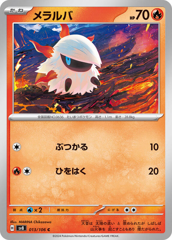Larvesta (Japanese) Pokemon card from SV8: Super Electric Breaker