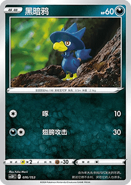 Murkrow #076