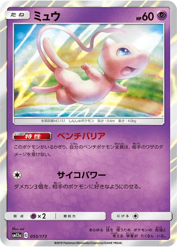 SM12a: TAG TEAM GX: Tag All Stars (Japanese) Pokemon card from SM12a: TAG TEAM GX: Tag All Stars