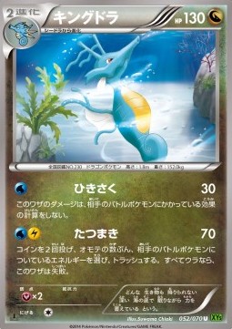 Kingdra Pokemon card from Tidal Storm