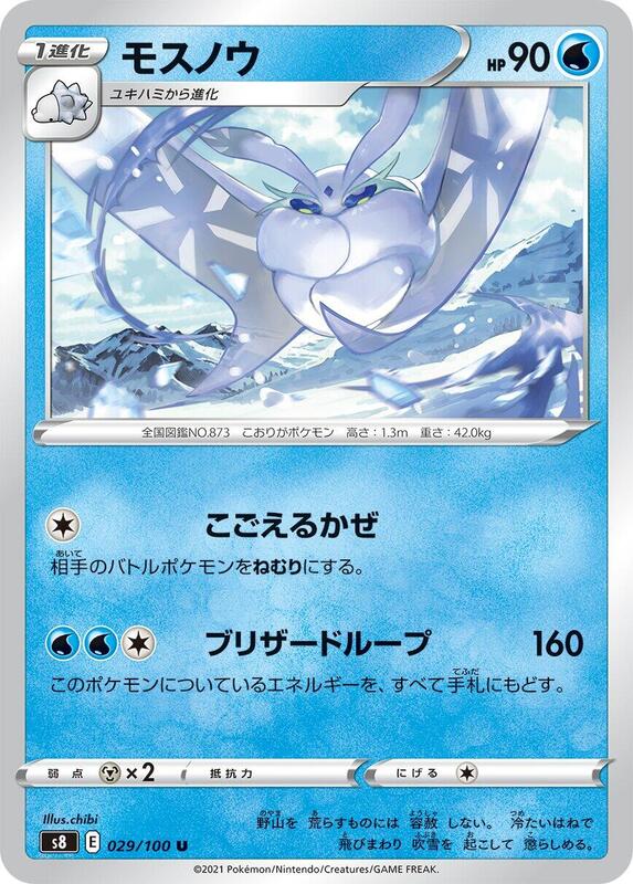 Frosmoth (Japanese) Pokemon card from S8: Fusion Arts