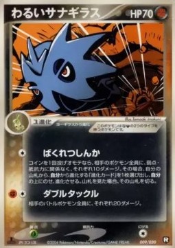 Dark Pupitar Pokemon card from Black Deck Kit