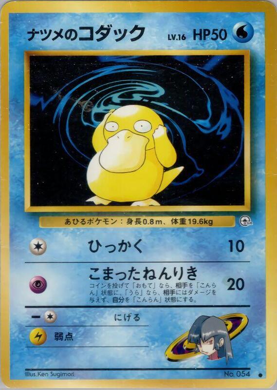 Sabrina's Psyduck (Japanese) Pokemon card from Challenge from the Darkness