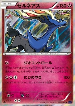 Xerneas