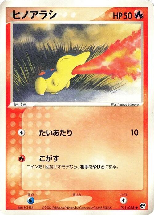 Cyndaquil (Japanese) Pokemon card from Miracle of the Desert
