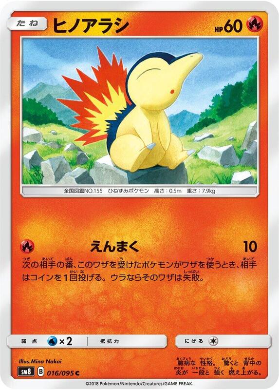Cyndaquil (Japanese) Pokemon card from SM8: Super-Burst Impact