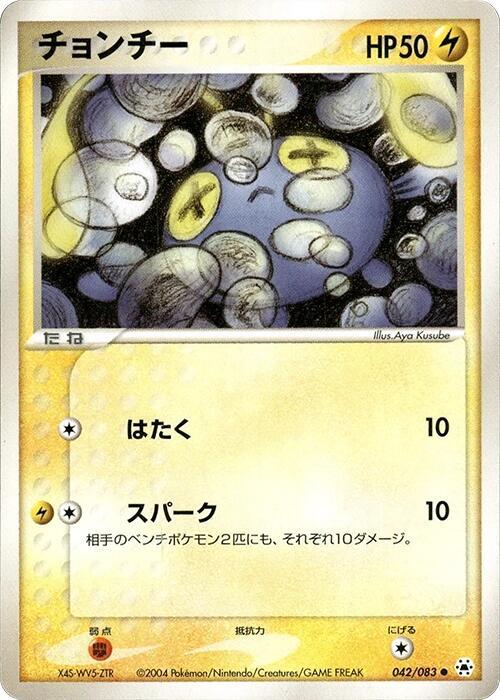 Chinchou (Japanese) Pokemon card from Undone Seal