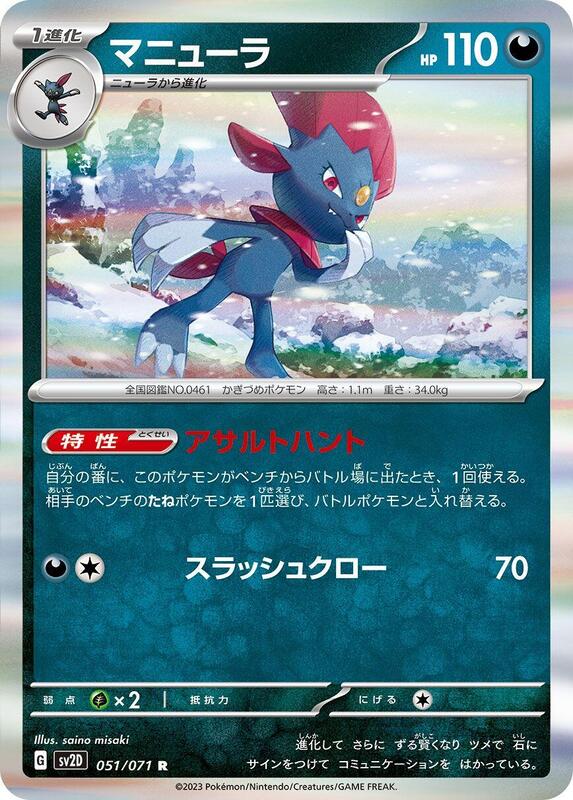 Weavile (Japanese) Pokemon card from SV2D: Clay Burst