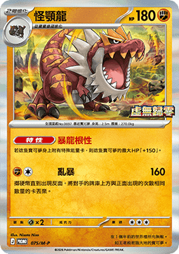 Slowpoke (M-P/CT 076) M-P Traditional Chinese Promos CN