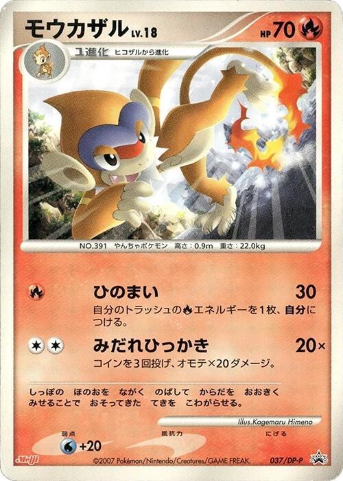 Monferno - 037/DP-P (Japanese) Pokemon card from DP-P Promotional cards