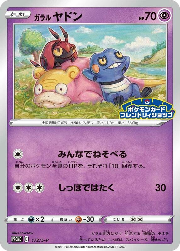 Galarian Slowpoke - 172/S-P (Japanese) Pokemon card from S-P: Sword & Shield Promos